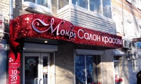 Световой короб для салона красоты и Световой короб для салона красоты Пушкино