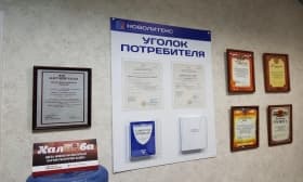 Уголок потребителя и Уголок потребителя Пушкино